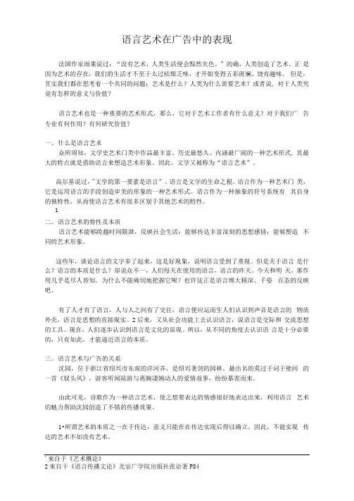 语言艺术在广告中的表现