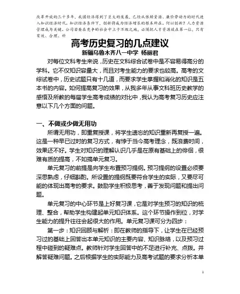 建议复习参考高考历史复习的几点