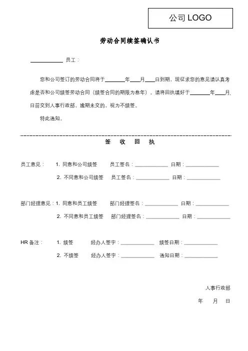 劳动合同续签模板