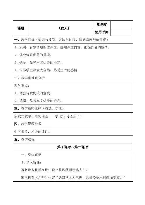 2017新人教版一年级语文上册《秋天》教案 2