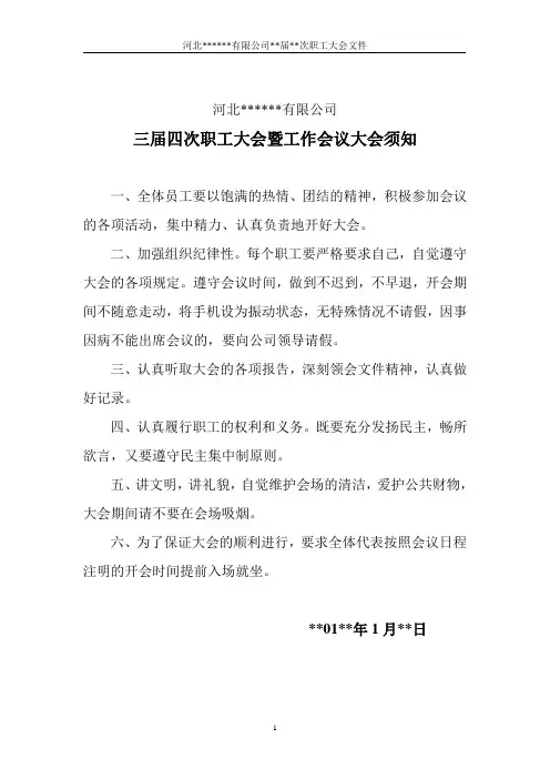 职代会总经理发言稿