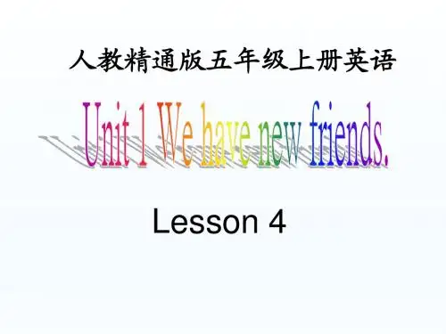 人教精通版英语五年级上册Unit 1《We have new friends》(Lesson 4)课件
