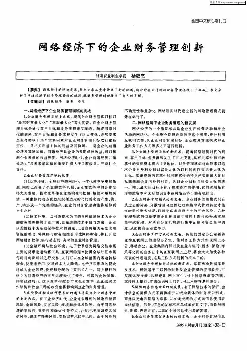 网络经济下的企业财务管理创新