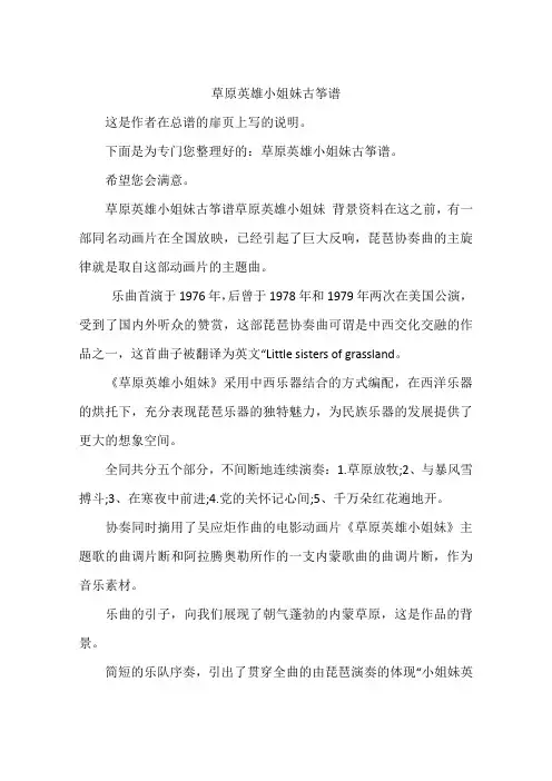 草原英雄小姐妹古筝谱
