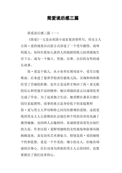简爱读后感三篇