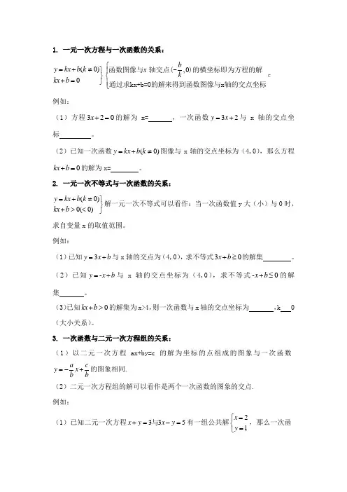 一元一次方程与一次函数的关系