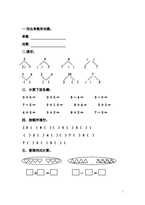 幼儿园大班数学练习题版