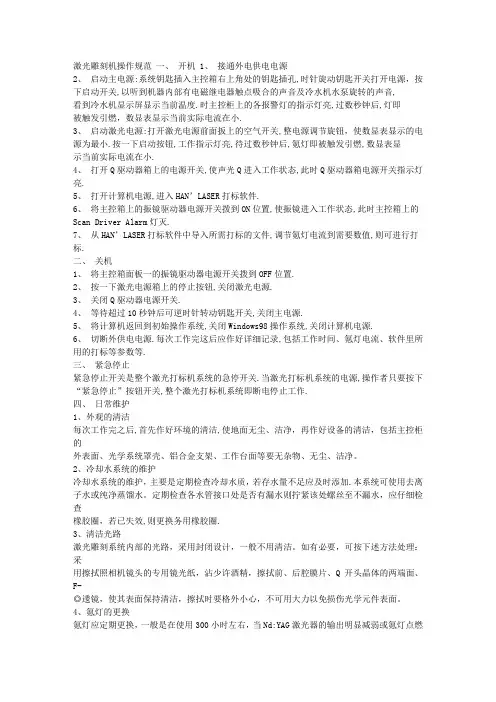 激光雕刻机操作规范