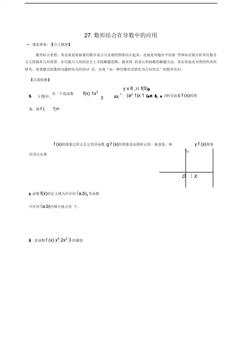 江苏高二文科复习学案练习函数作图问题(数形结合思想)