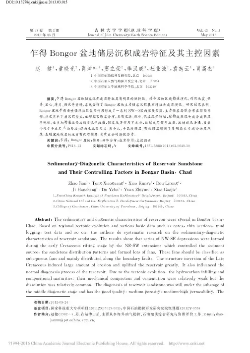 乍得Bongor盆地储层沉积成岩特征及其主控因素