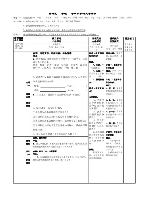 24课语文导学案