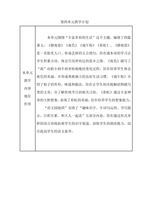 一年级下册语文第四单元(赵秀红)