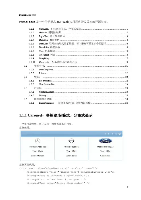 PrimeFaces教程v0[1].5 - 2