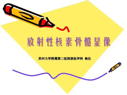 放射性核素骨显像汇总.