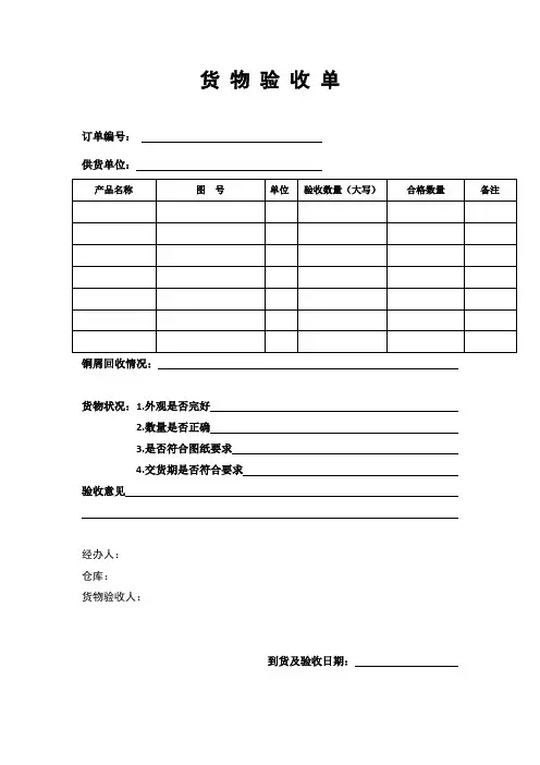 货物验收单模板