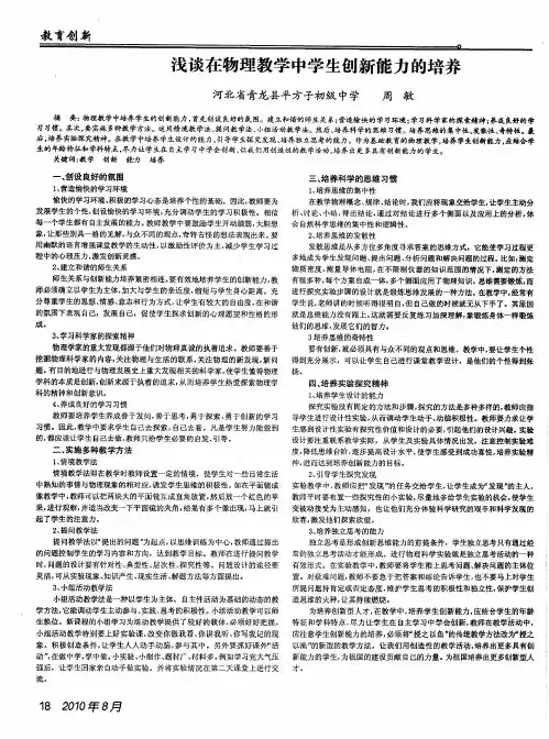 浅谈在物理教学中学生创新能力的培养