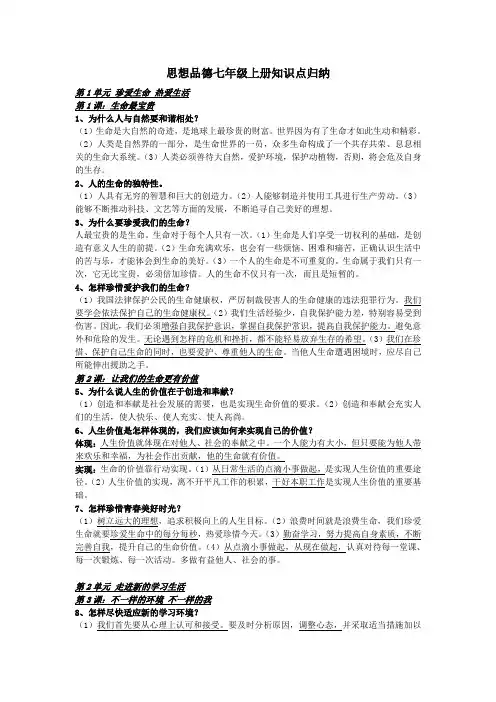 七年级思想品德政治上册知识点归纳
