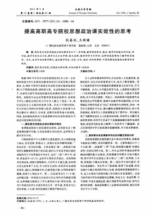 提高高职高专院校思想政治课实效性的思考