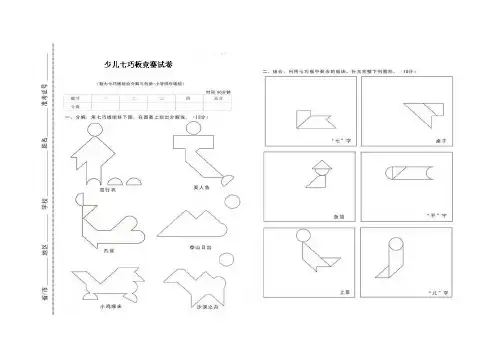 小学七巧板各年级比赛试卷