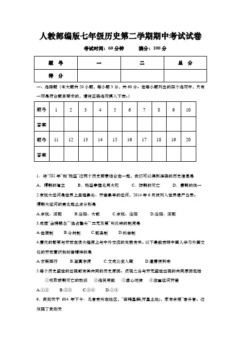 海南省人教部编版七年级历史第二学期期中考试试卷
