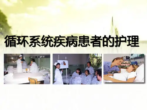 病毒性心肌炎病人护理ppt