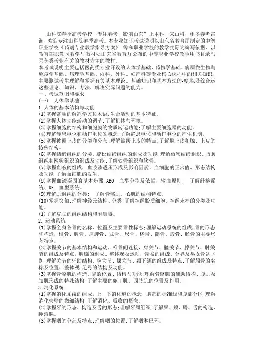 2018年山东春季高考医药类专业知识考试说明以及专业技能考试说明