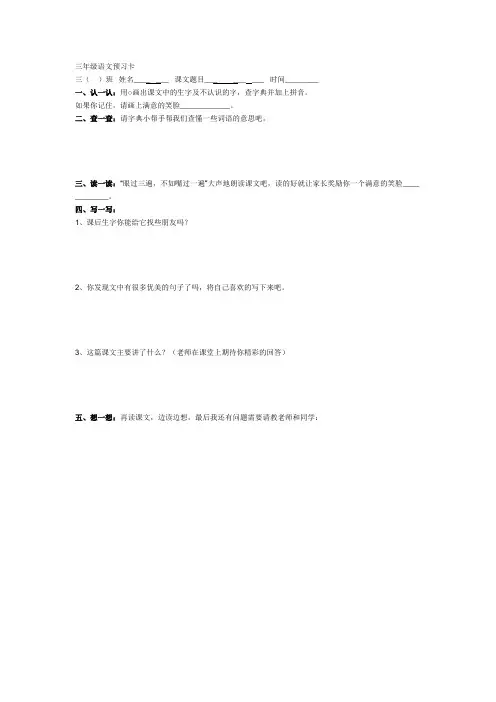 三年级语文预习卡