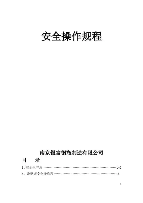 安全生产规程