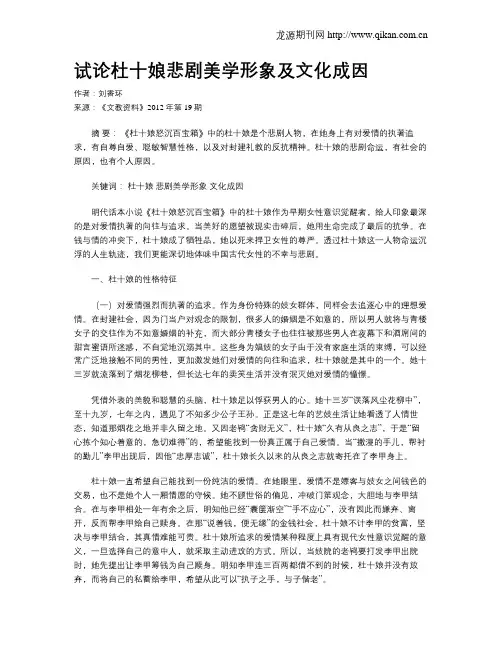 试论杜十娘悲剧美学形象及文化成因