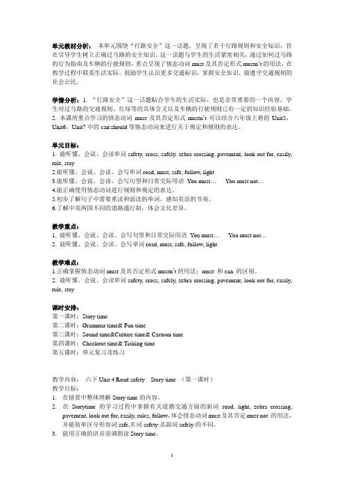 译林版六下Unit 4 road safety第一课时教案