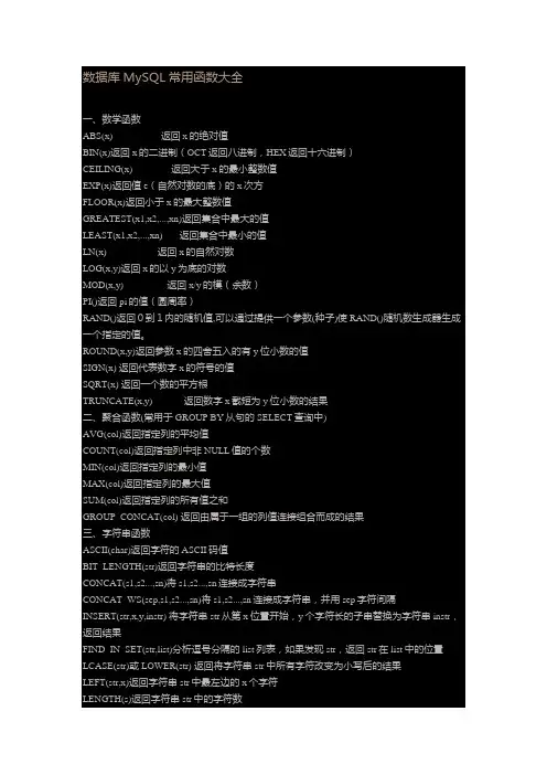 数据库MySQL常用函数大全