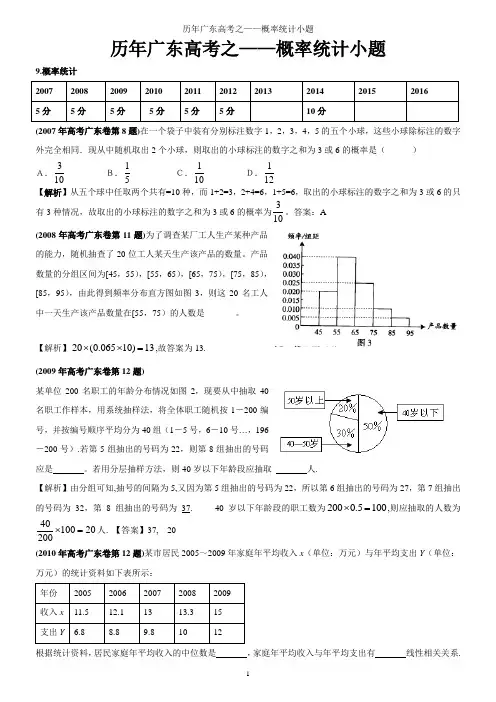 广东历年高考——9概率统计小题