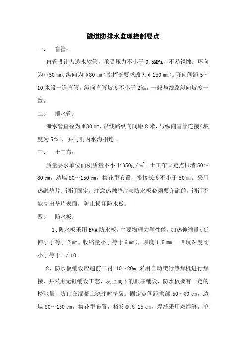 隧道防水监理控制要点
