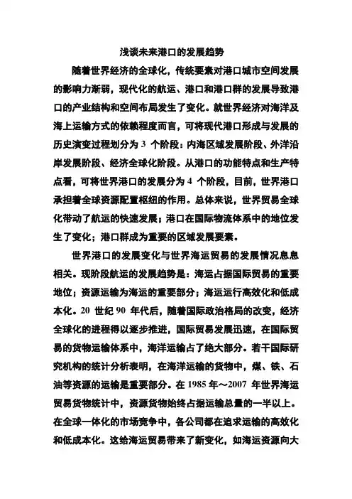 未来港口发展趋势