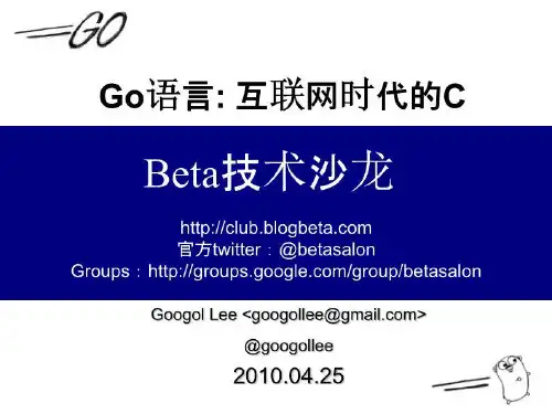 Go语言_互联网时代的C