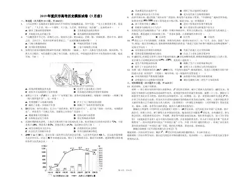 2019年重庆市高考历史模拟试卷(5月份)(解析版)