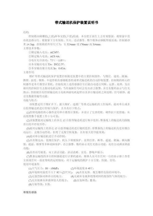 带式输送机保护装置说明书