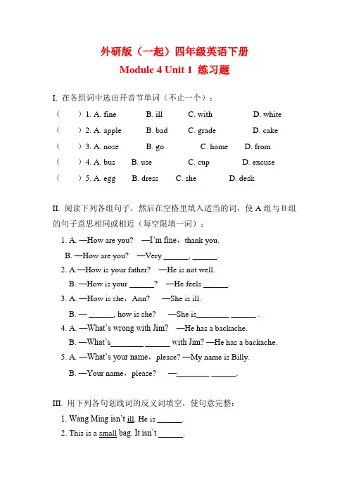 外研版(一年级起点)四年级下册Module 4Unit 1 Dad played the erhu.练习题