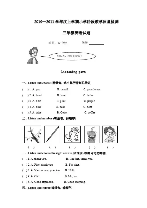 2012年小学三年级英语上册期末总复习练习试卷及答案含听力材料