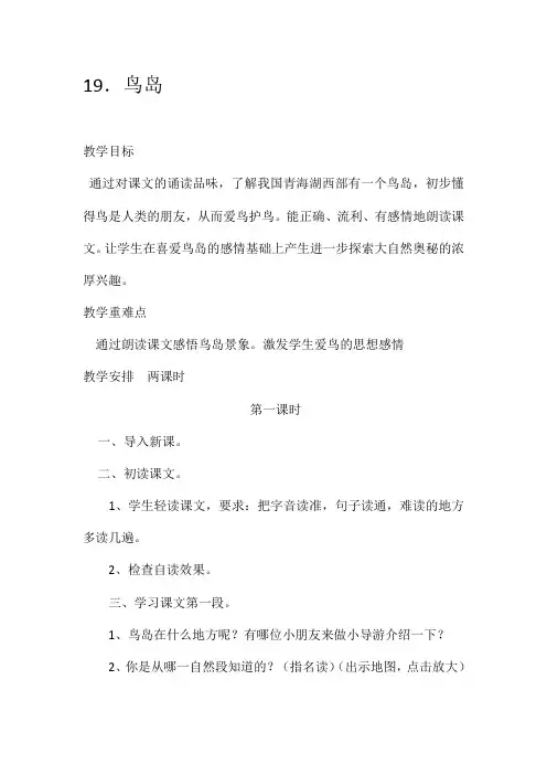 二年级下册语文教案-18鸟岛 苏教版