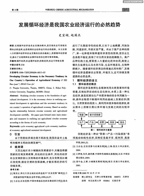 发展循环经济是我国农业经济运行的必然趋势