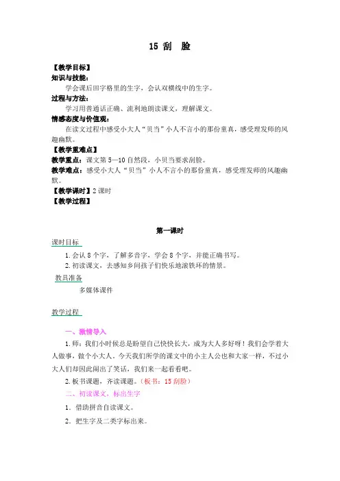 鄂教版二年级语文上15 刮脸教案作业题及答案