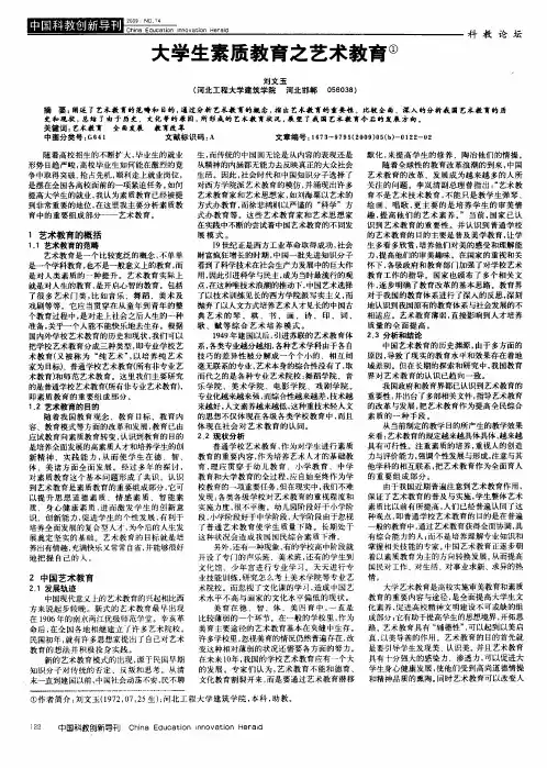 大学生素质教育之艺术教育