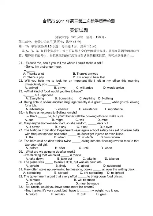 2011合肥二模-英语(无听力版)