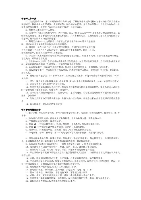 学管师工作职责流程