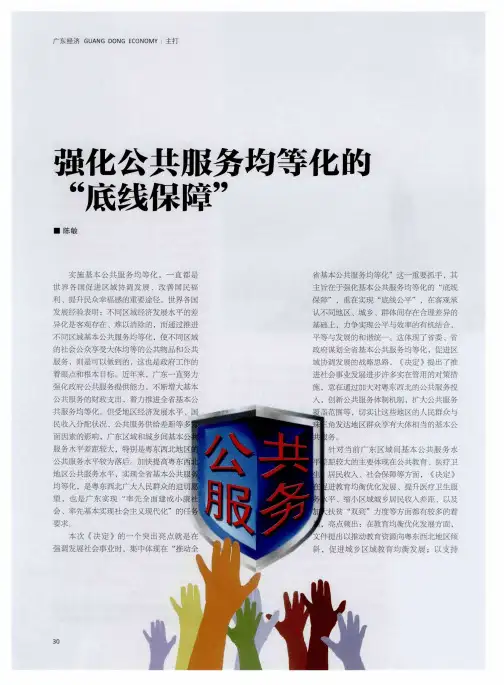 强化公共服务均等化的“底线保障”