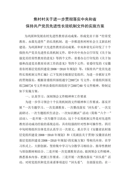 1长效性实施方案