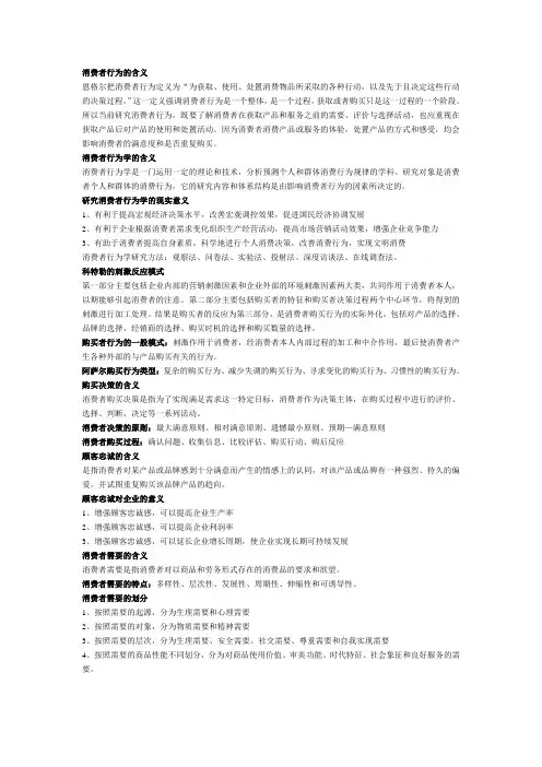 消费者行为学 2