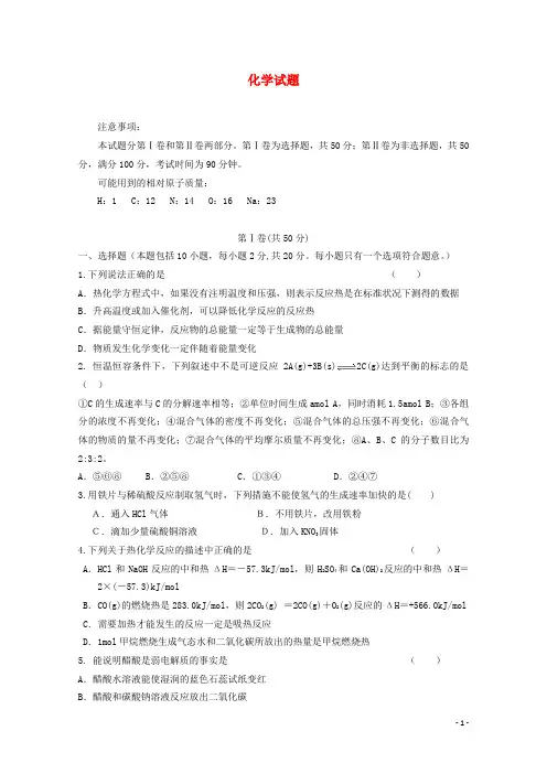 河南省扶沟县高级中学高二化学上学期第一次考试试题