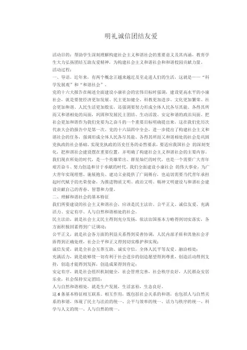 明礼诚信团结友爱